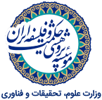 موسسه پژوهشی حکمت و فلسفه ایران