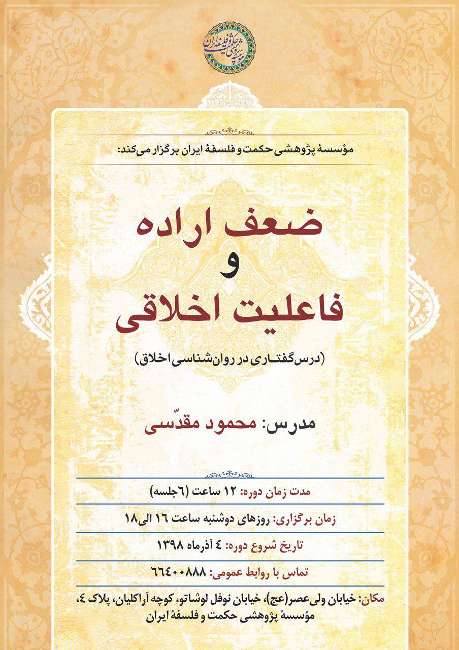 ضعف اراده و فاعلیت اخلاقی