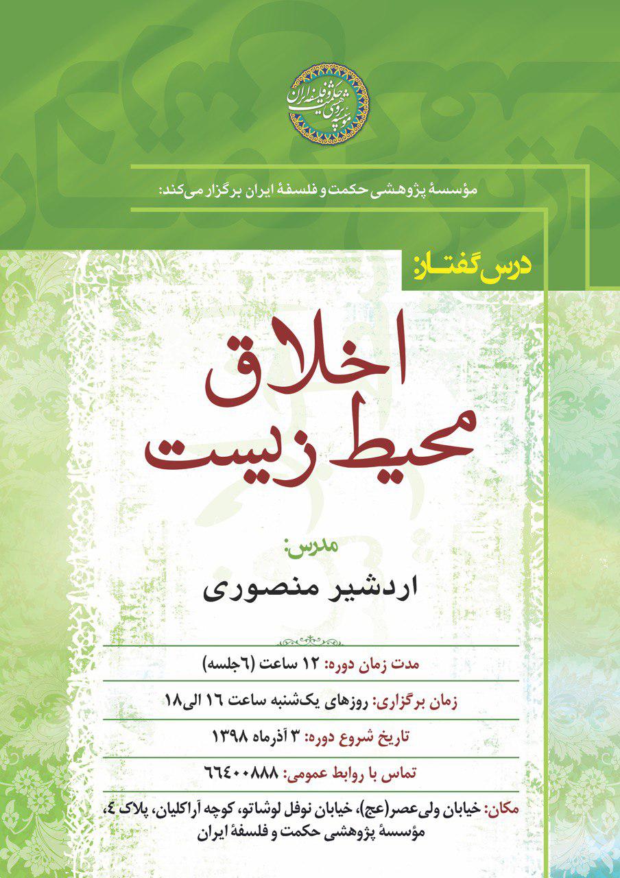 اخلاق محیط زیست