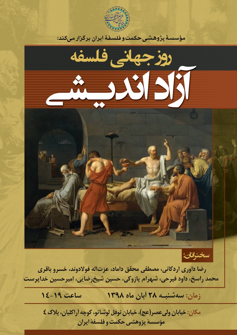 روز جهانی فلسفه