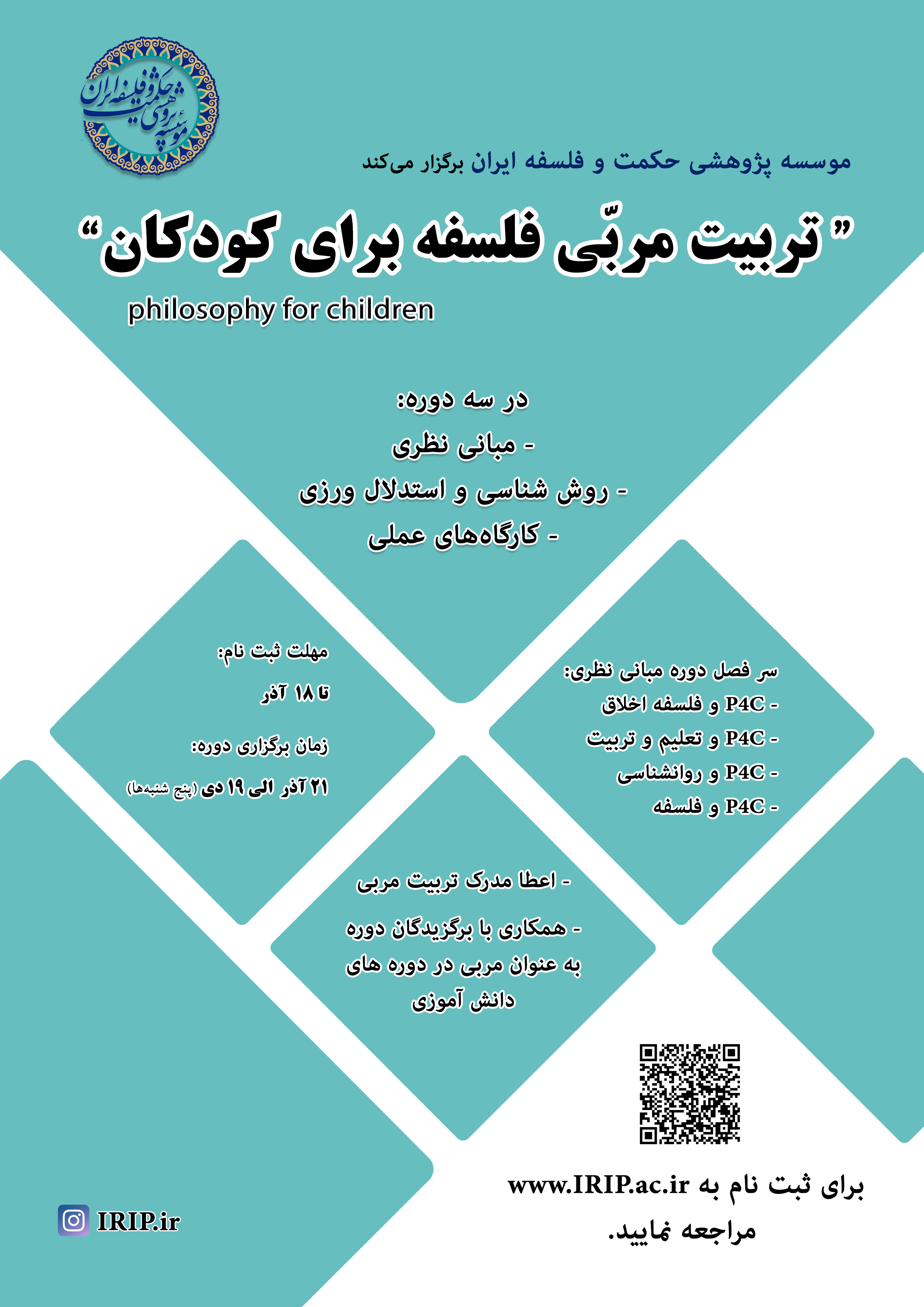 فلسفه برای کودکان