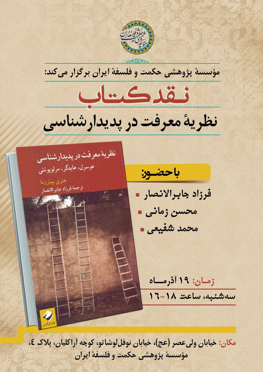 نقد کتاب نظریه معرفت