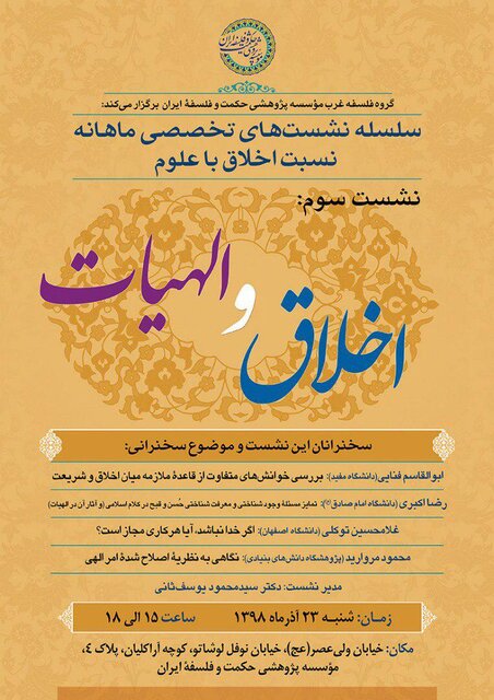 اخلاق و الهیات