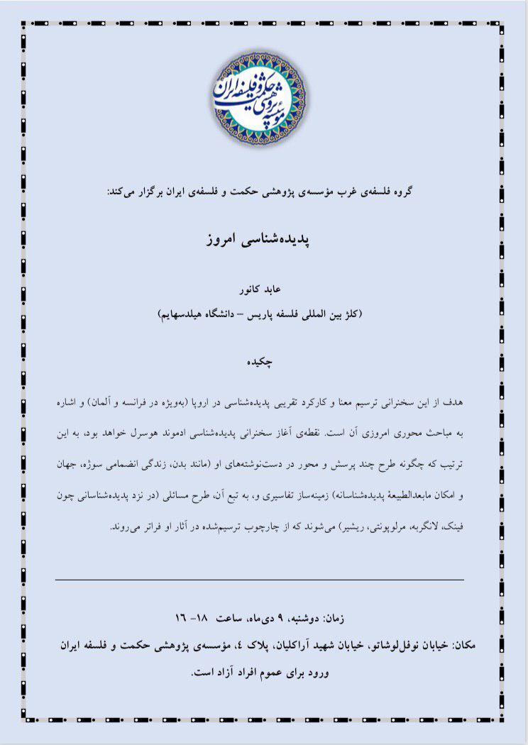 پدیده‌شناسی