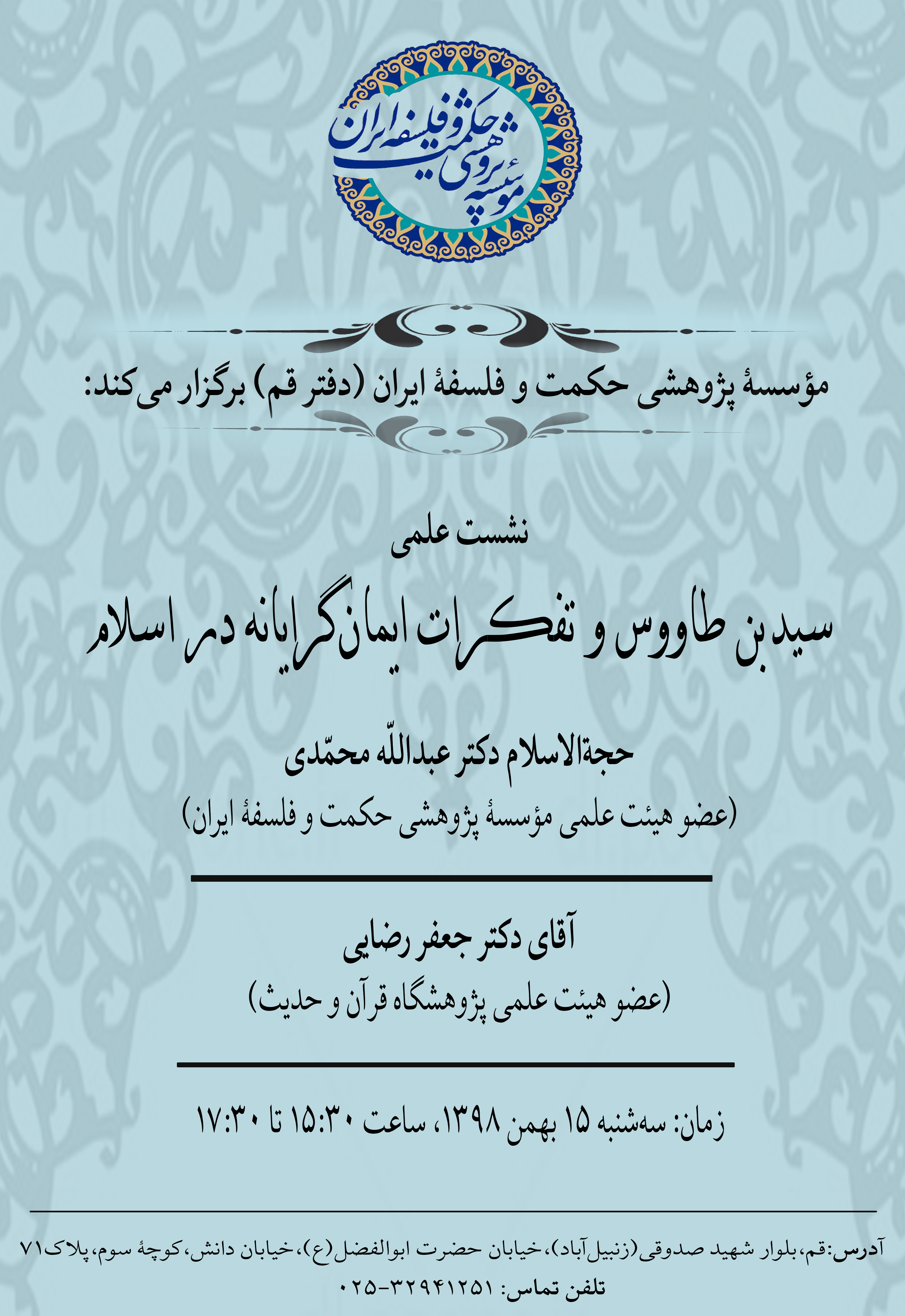 سید بن طاووس