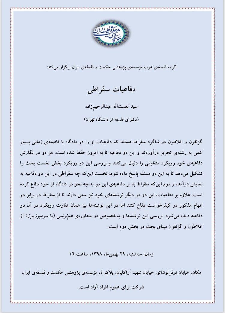 دفاعیات سقراطی