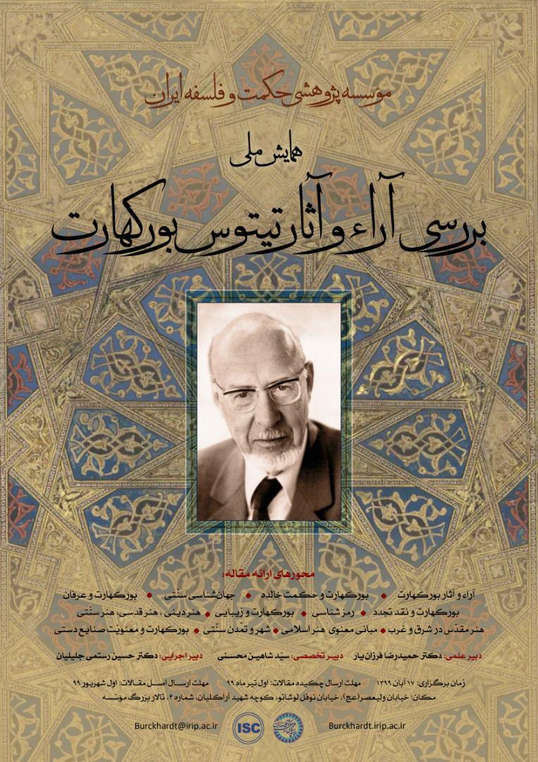 همایش تیتوس بورکهارت