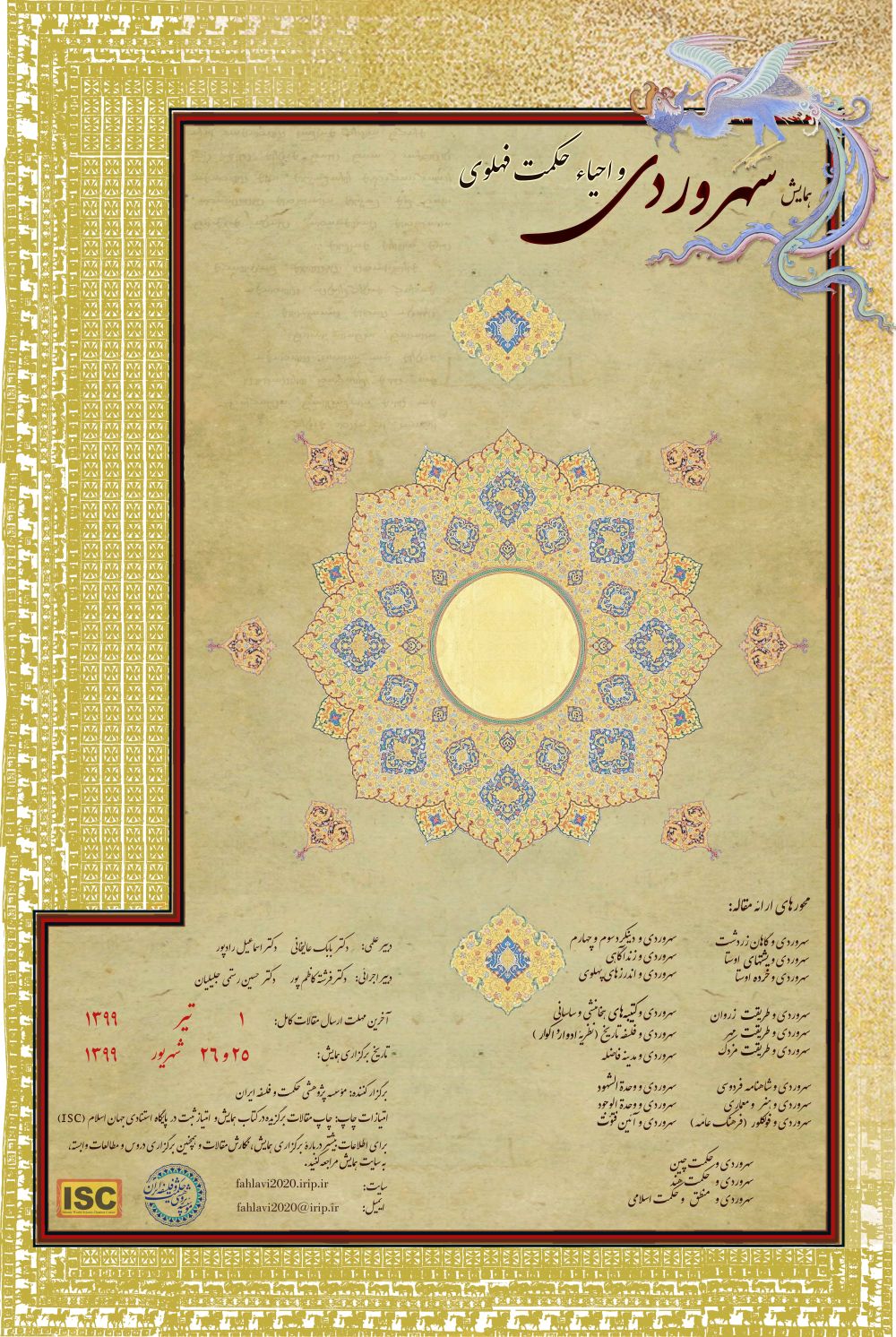 پوستر همایش سهروردی و احیاء حکمت فهلوی