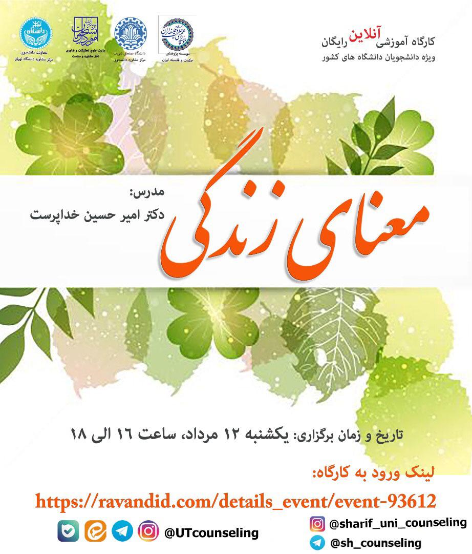 معنای زندگی