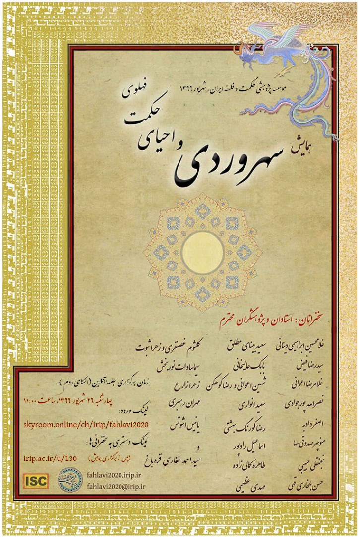 پوستر همایش سهروردی و احیاء حکمت فهلوی