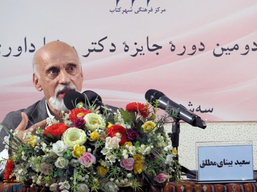 همایش سهروردی - سعید بینای مطلق