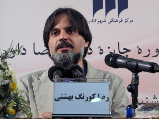 همایش سهروردی و احیاء حکمت فهلوی - دکتر رضا کورنگ بهشتی