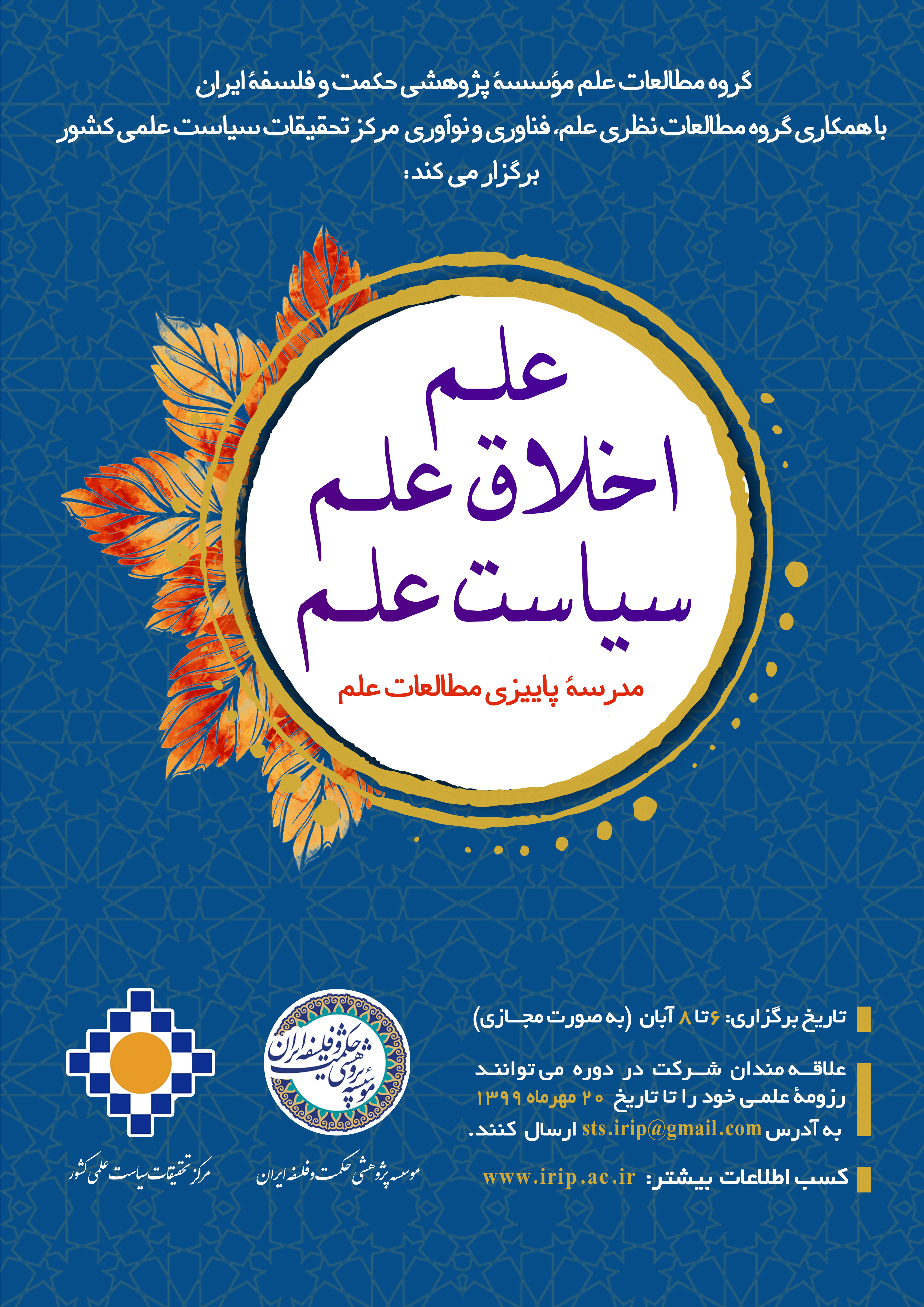 نسخه نهایی پوستر مدرسه پاییزی