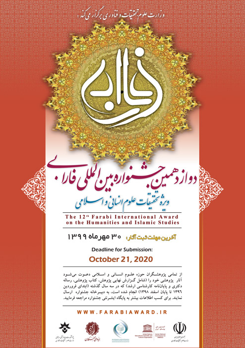 پوستر جشنواره فارابی