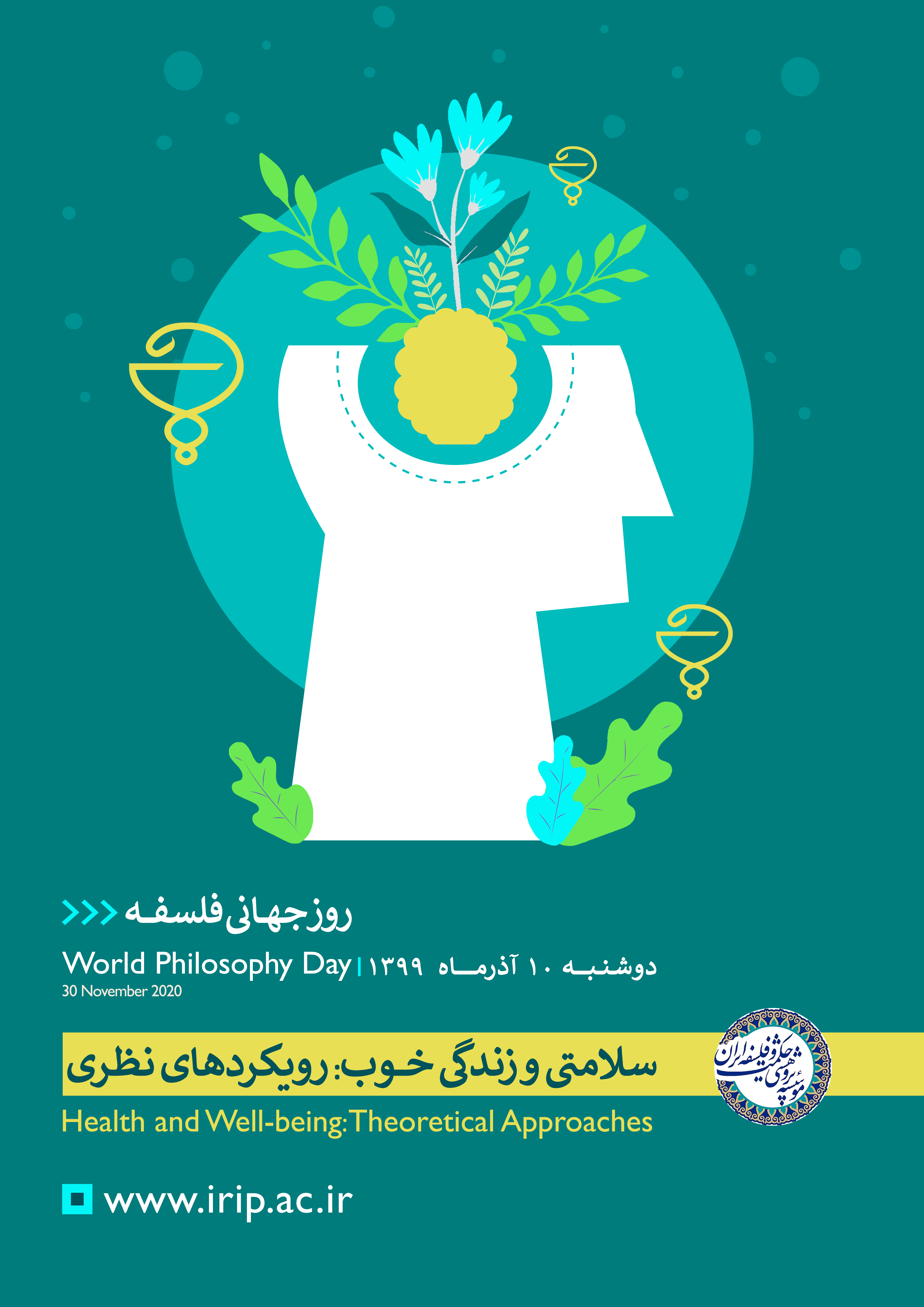 پوستر همایش روز جهانی فلسفه