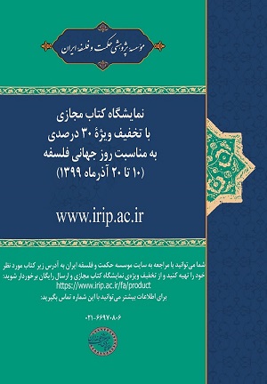 پوستر نمایشگاه کتاب به مناسبت روز جهانی فلسفه