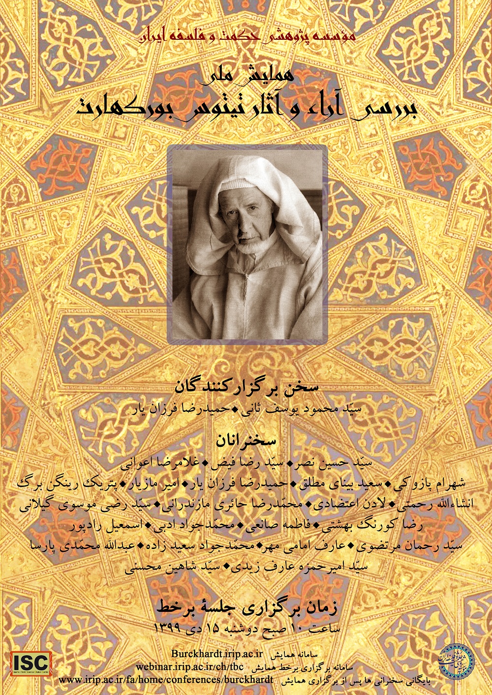 پوستر همایش بورکهارت کم حجم