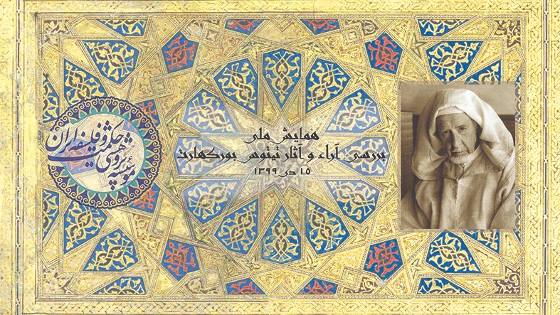 بگ گراند همایش بورکهارت