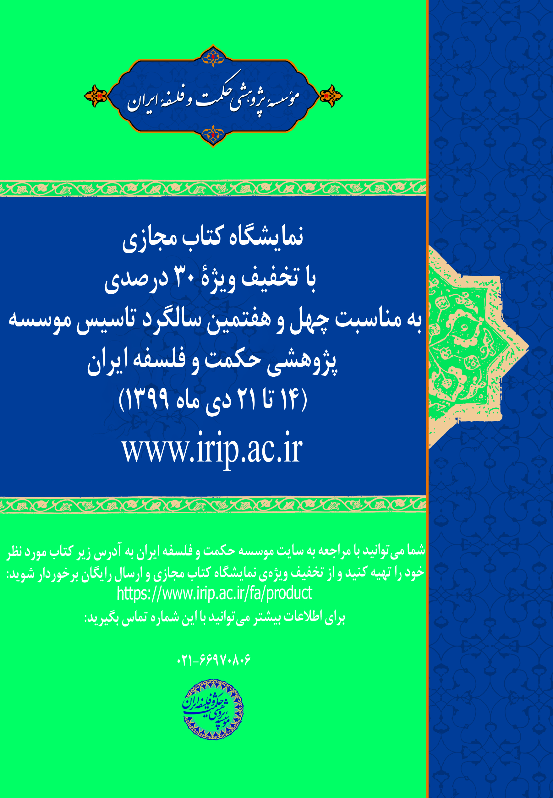 پوستر نمایشگاه کتاب مجازی