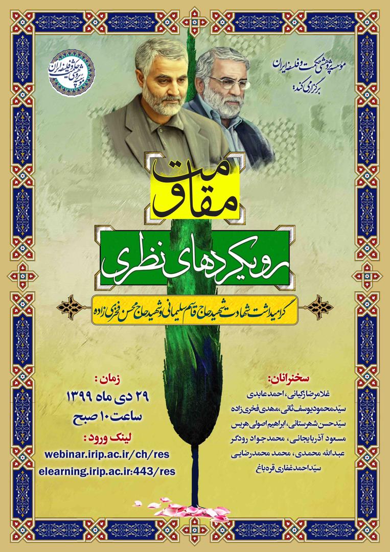 وبینار مقاومت