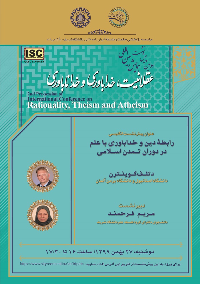 پیش نشست دوم همایش عقلانیت