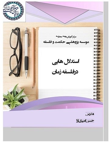 استدلال‌هایی در فلسفه زبان