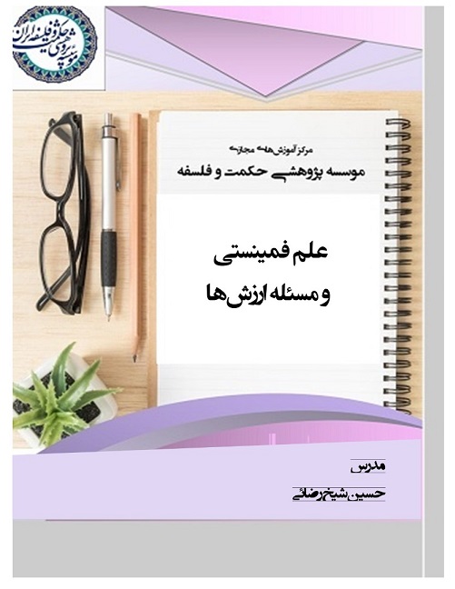 علم فمینیستی و مسئله ارزش ها