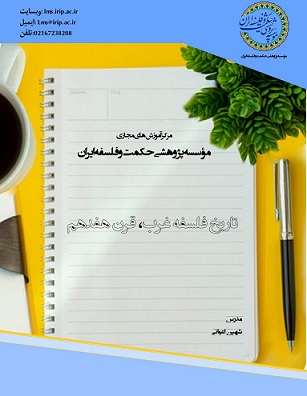 تاریخ فلسفه غرب