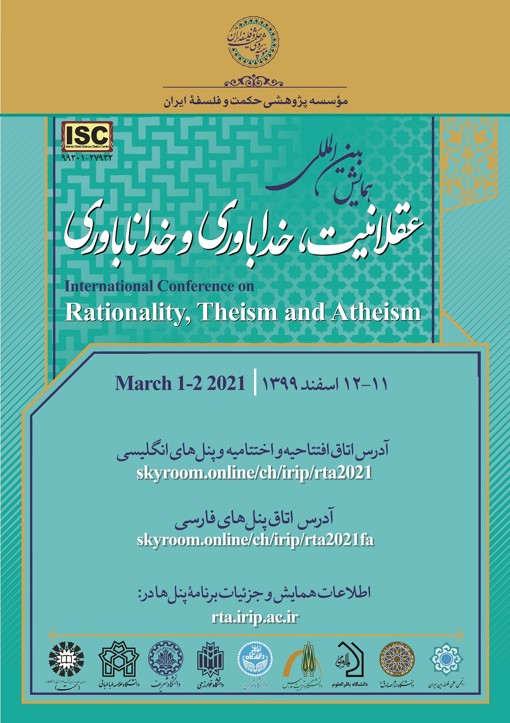 پوستر نهایی همایش  بین‌المللی «عقلانیت، خداباوری و خداناباوری»