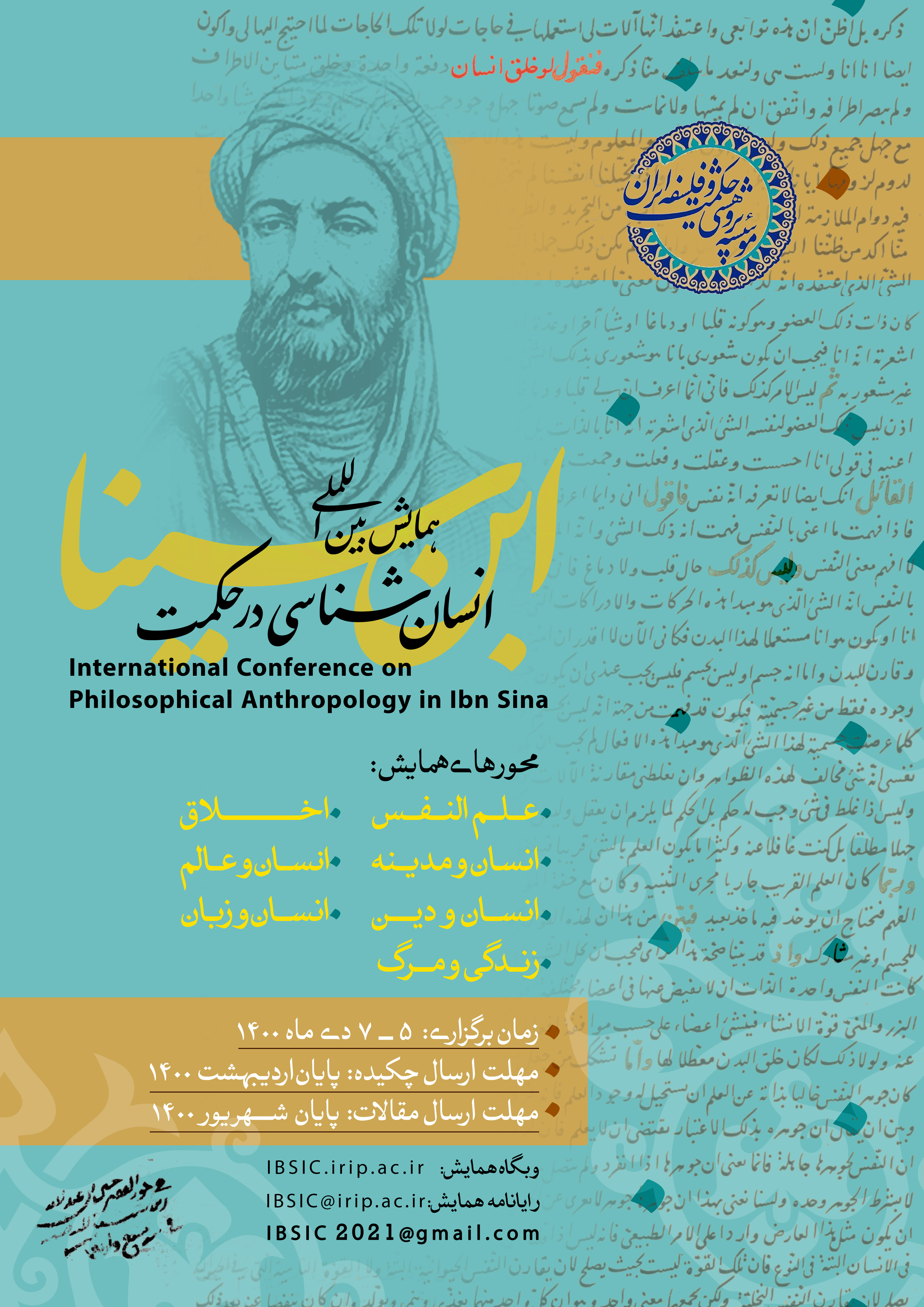 همایش ابن سینا