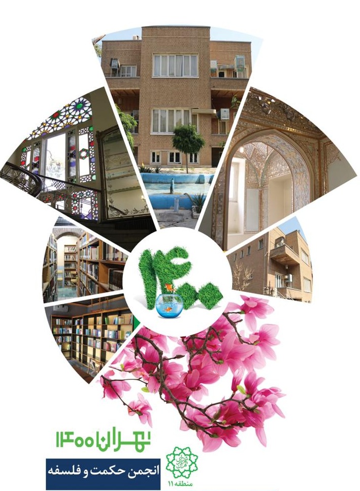 باغ فلسفه بنر