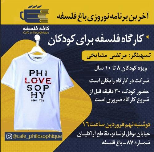 فبک در باغ فلسفه