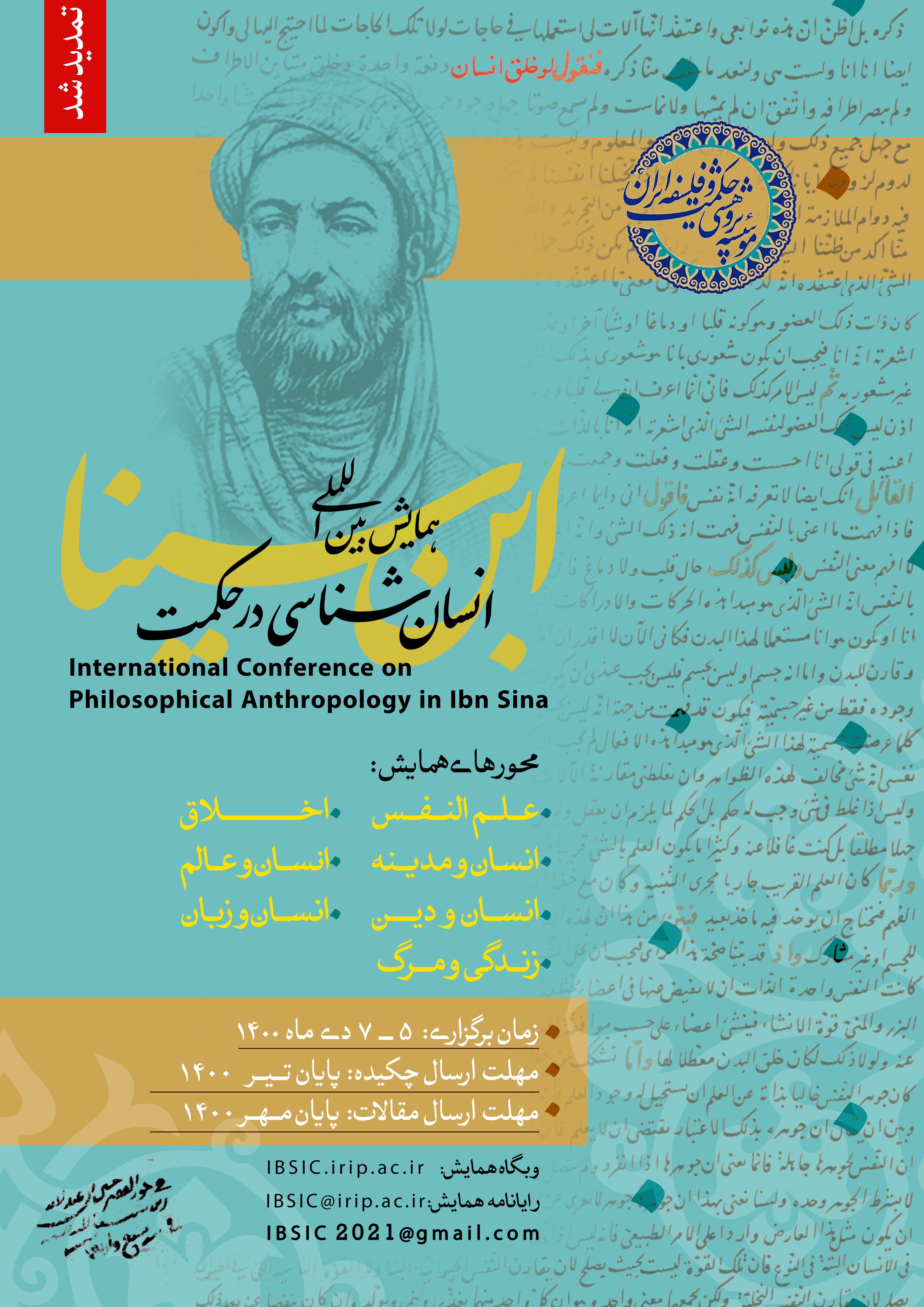 پوستر جدید همایش ابن سینا