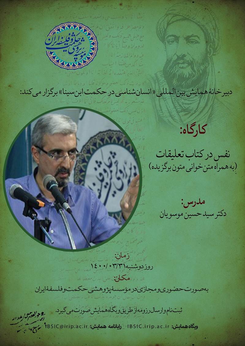 کارگاه ابن سینا کم حجم