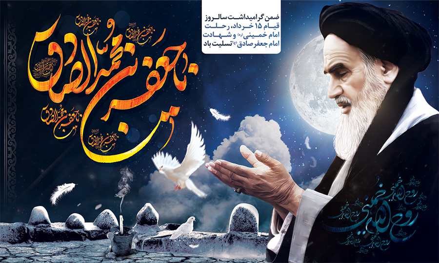 رحلت امام خمینی