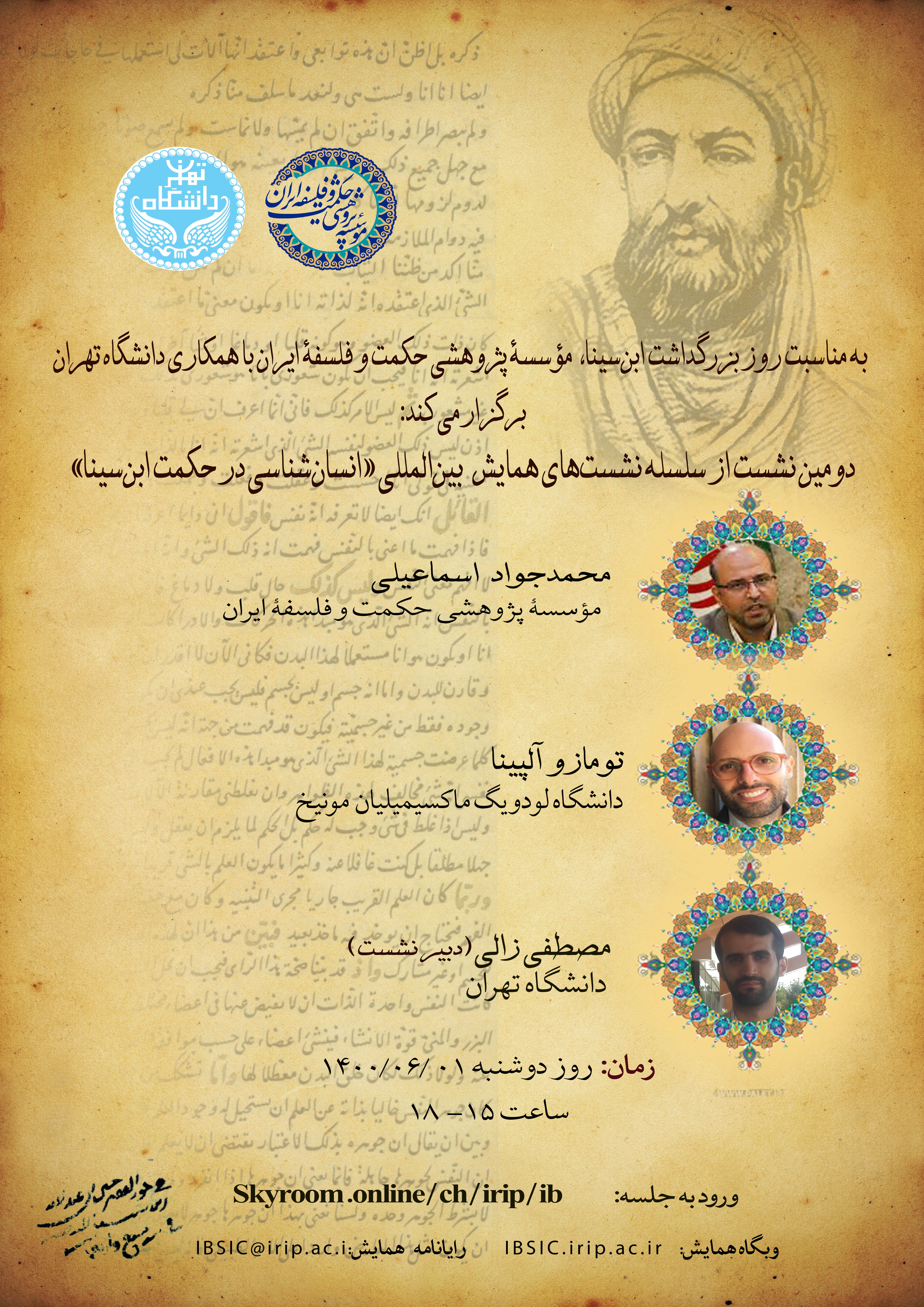 دومین  پیش نشست ابن سینا