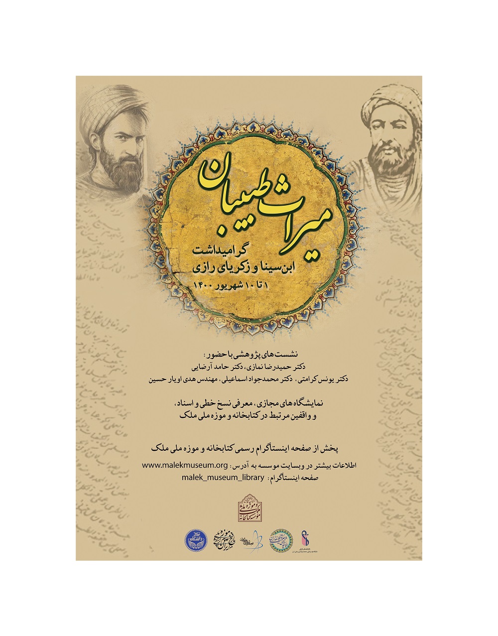 یادواره میراث طبیبان