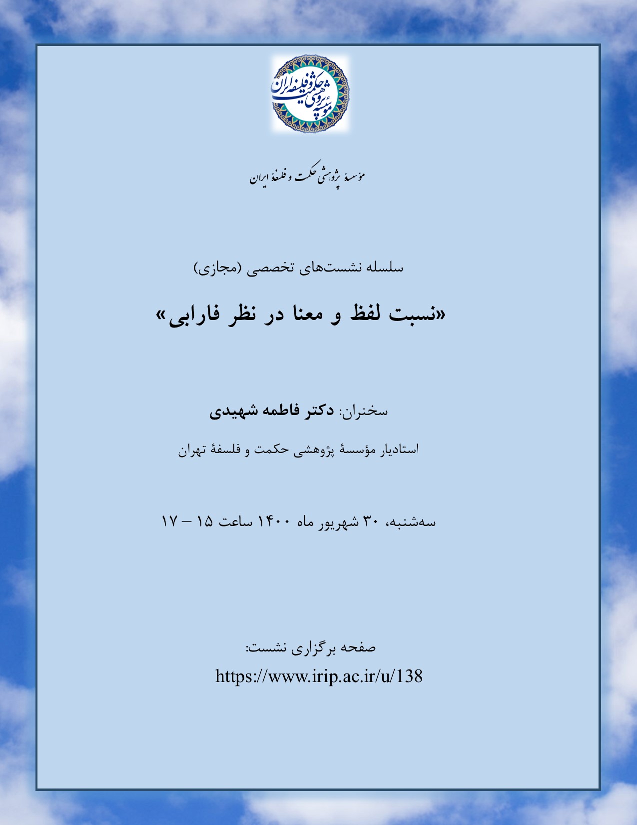 اولین نشست تخصصی