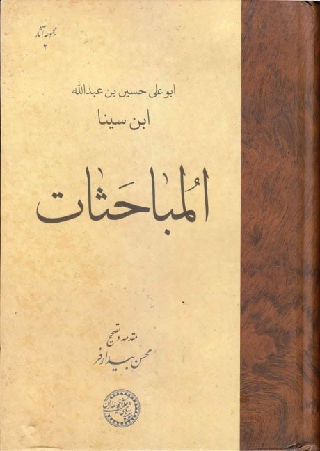 کتاب المباحثات