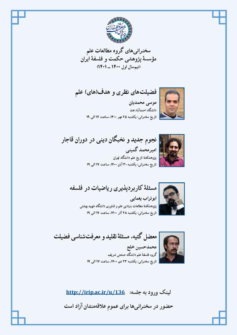 سخنرانی های گروه مطالعات علم