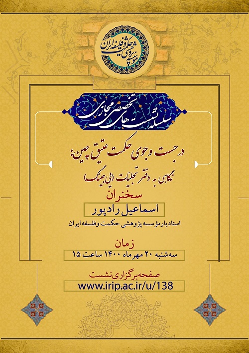 سخنرانی اختصاصی رادپور