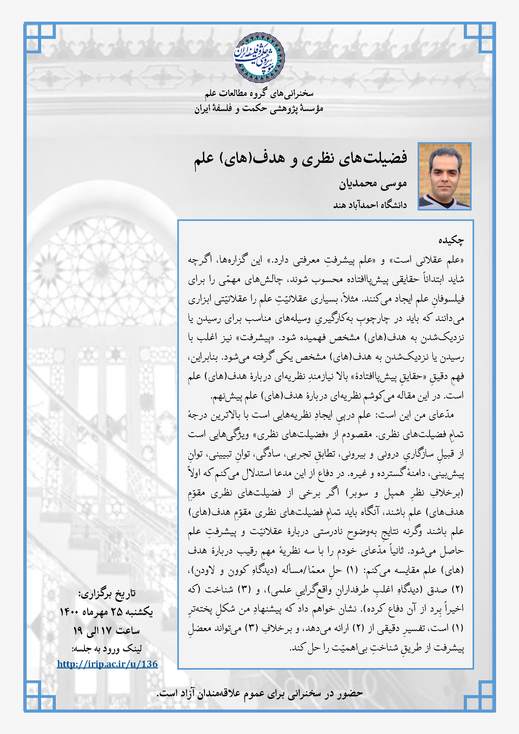 موسی محمدیان