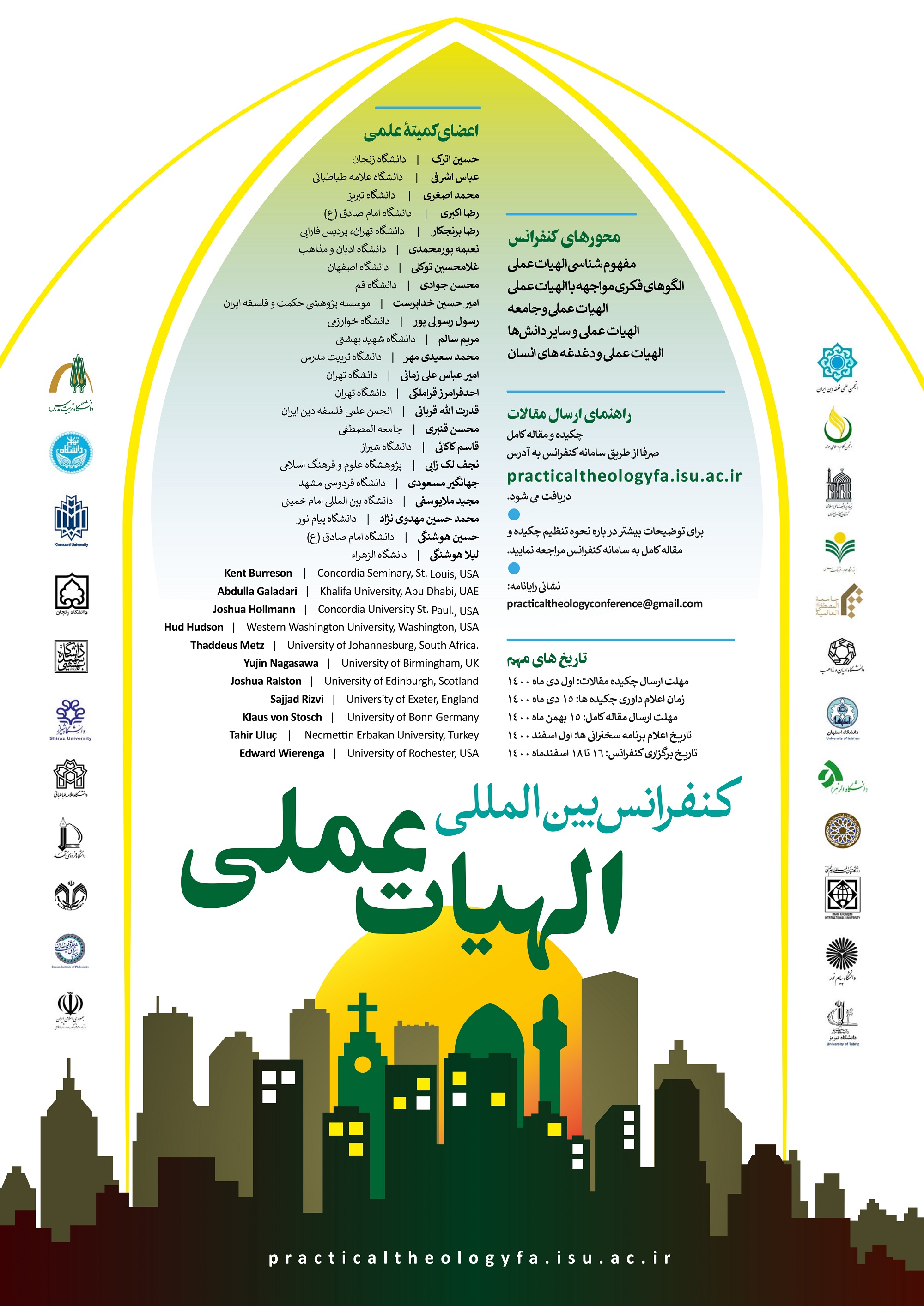 همایش الهیات عملی