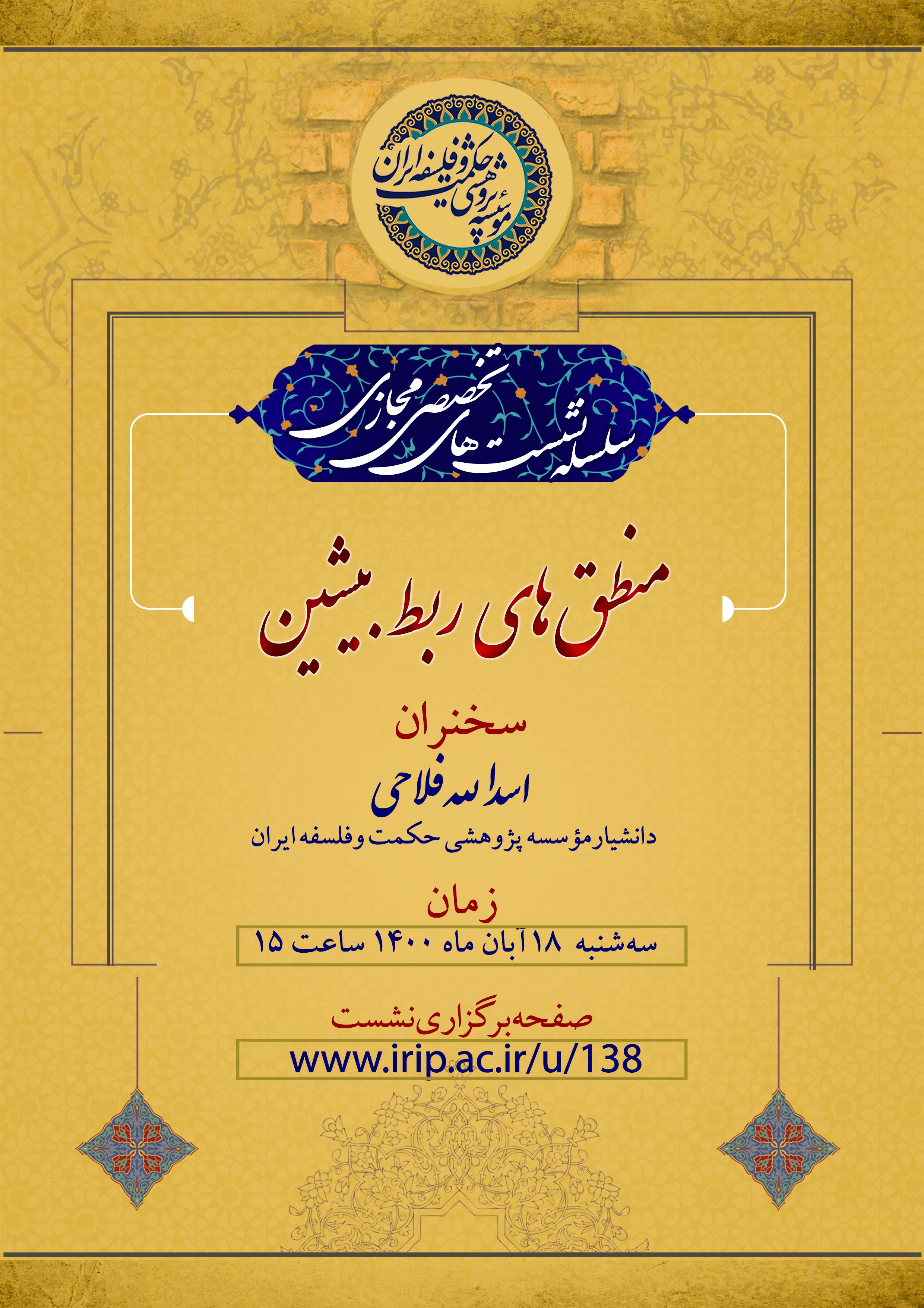 سخنرانی تخصصی اسدالله فلاحی