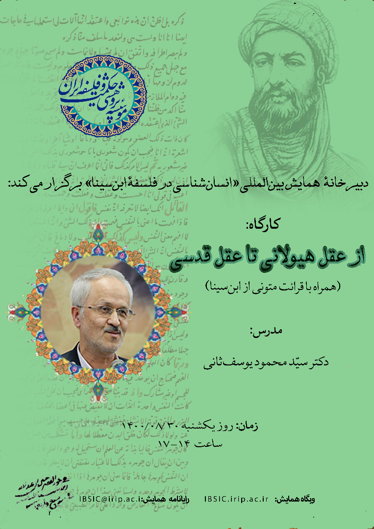 کارگاه یوسف ثانی