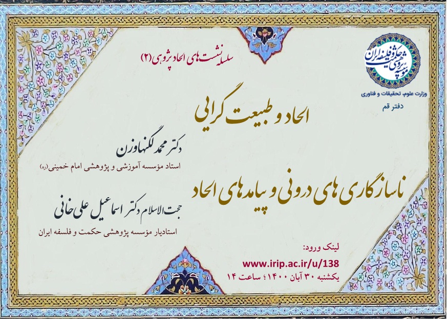 الحادپژوهی 2