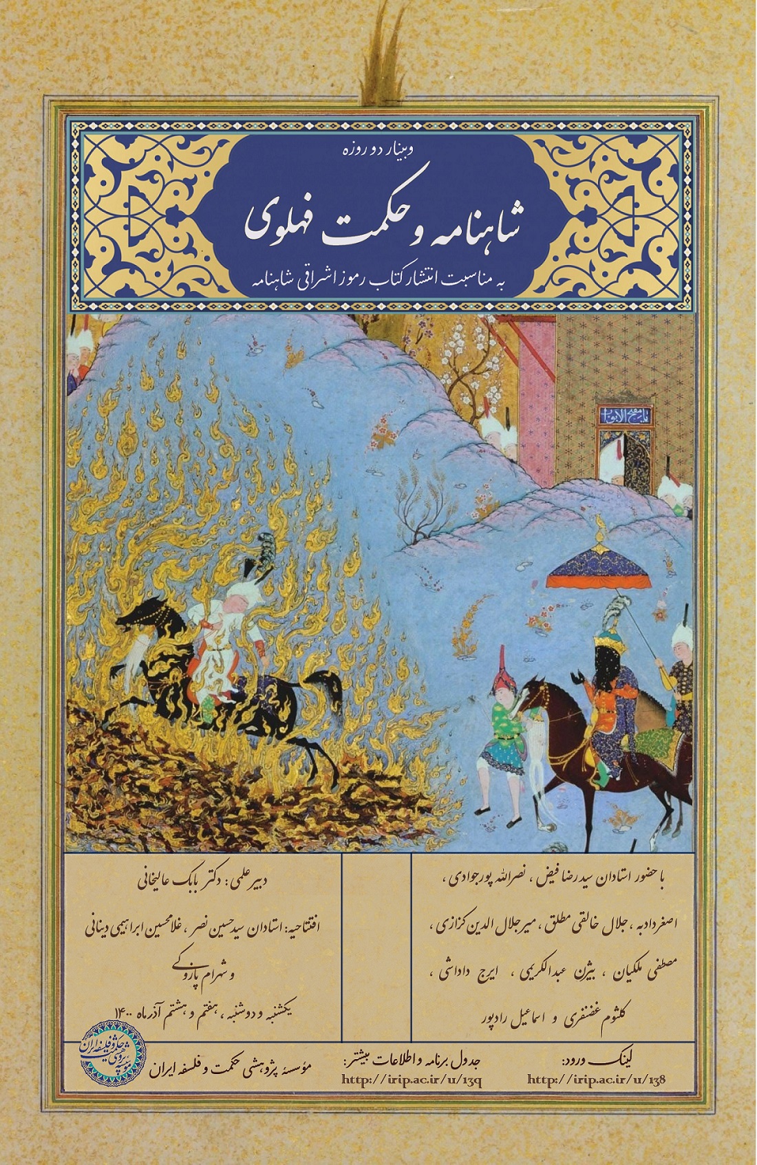 شاهنامه و حکمت فهلوی