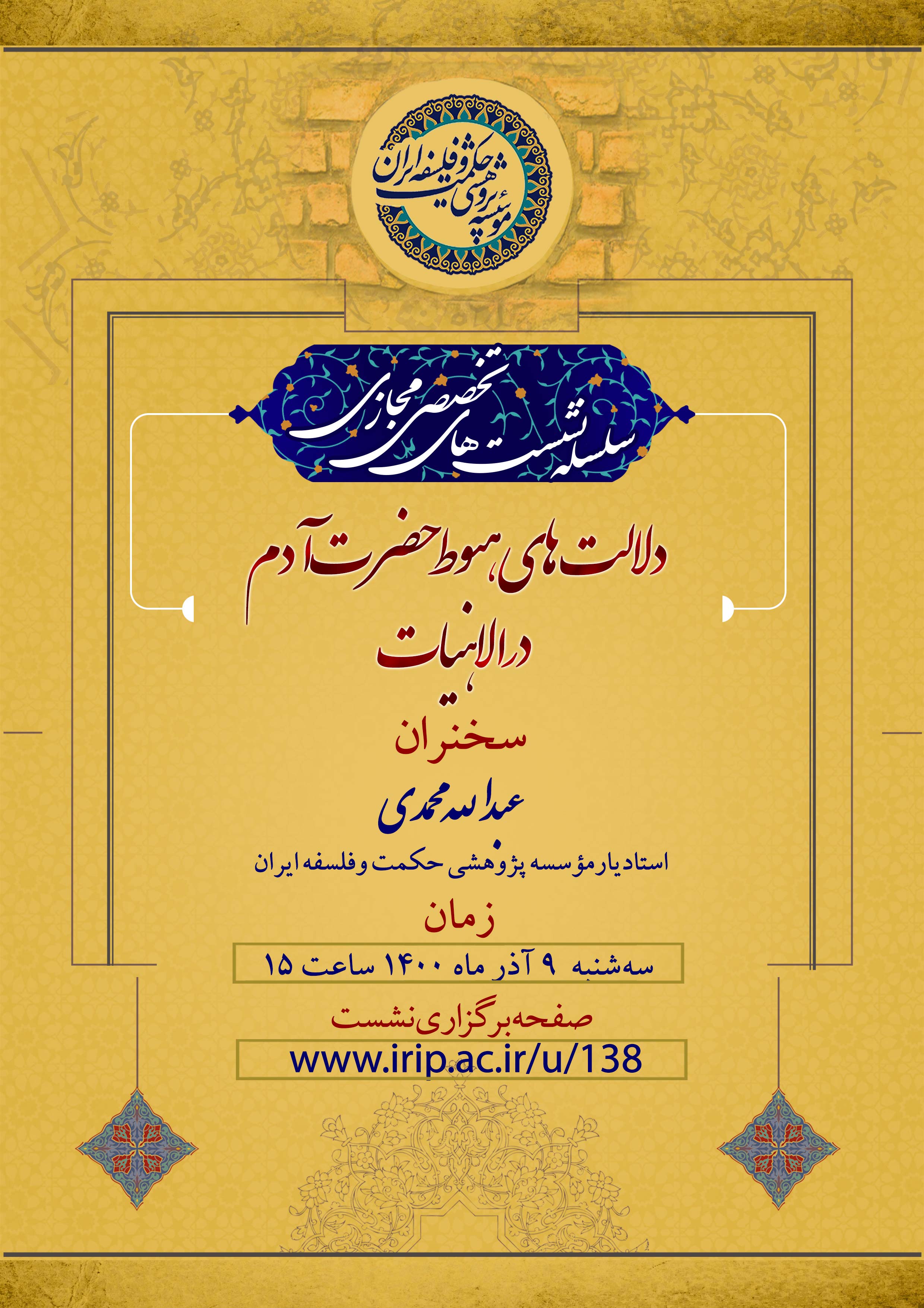 سخنرانی تخصصی عبدالله محمدی