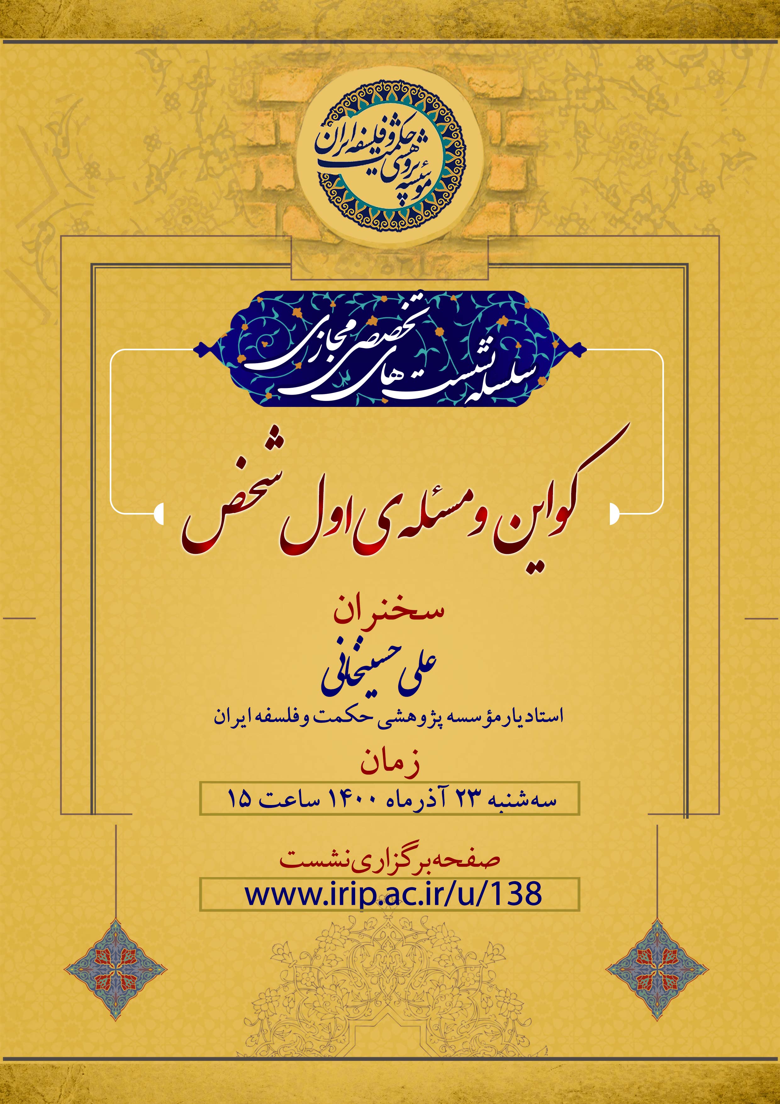 سخنرانی تخصصی علی حسینخانی