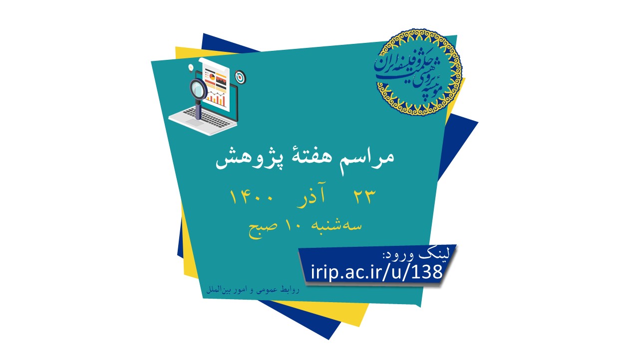 مراسم هفته پژوهش